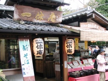 一休庵